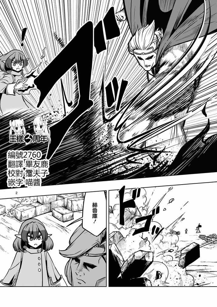 勇者赫鲁库在线动漫樱花漫画,第31话2图