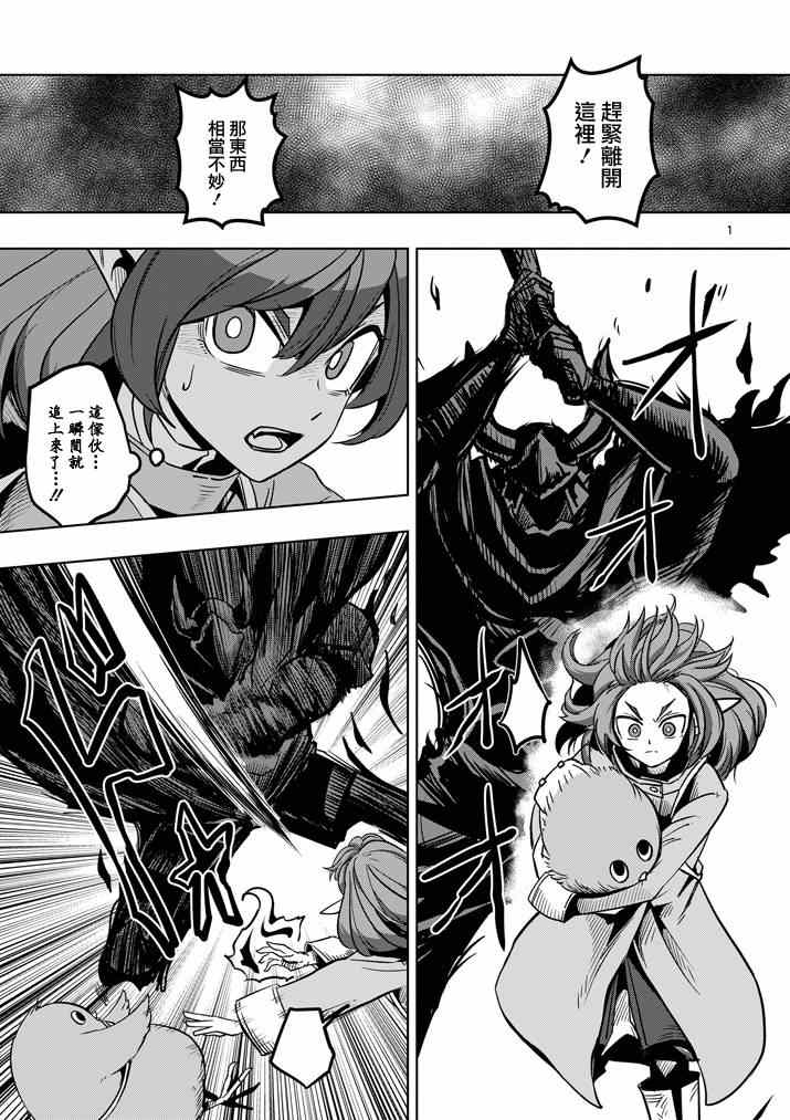 勇者赫鲁库在线动漫樱花漫画,第31话1图