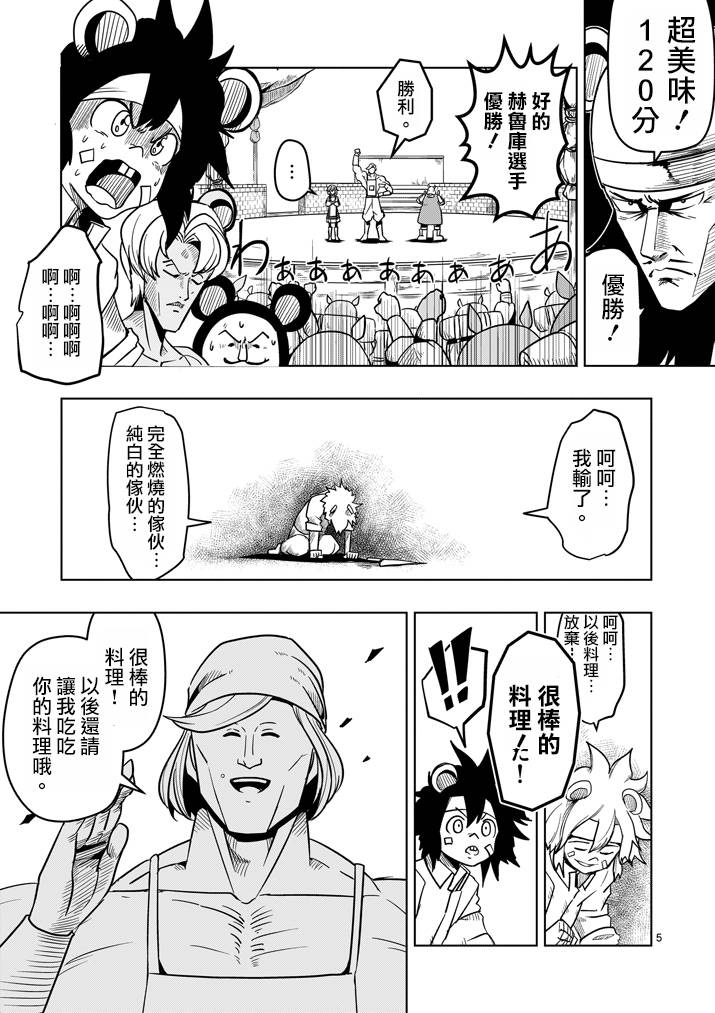 勇者赫鲁库在线动漫樱花漫画,第30话黑暗战士5图