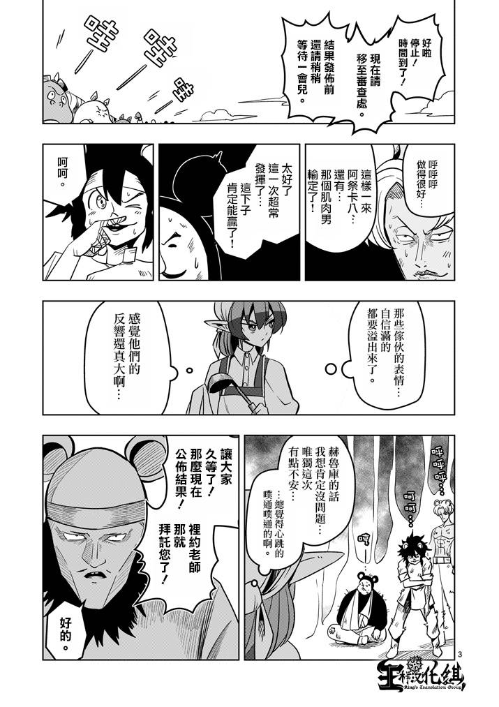 勇者赫鲁库在线动漫樱花漫画,第30话黑暗战士3图