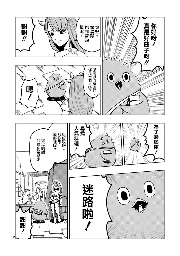 勇者赫鲁库在线动漫樱花漫画,第30话黑暗战士2图
