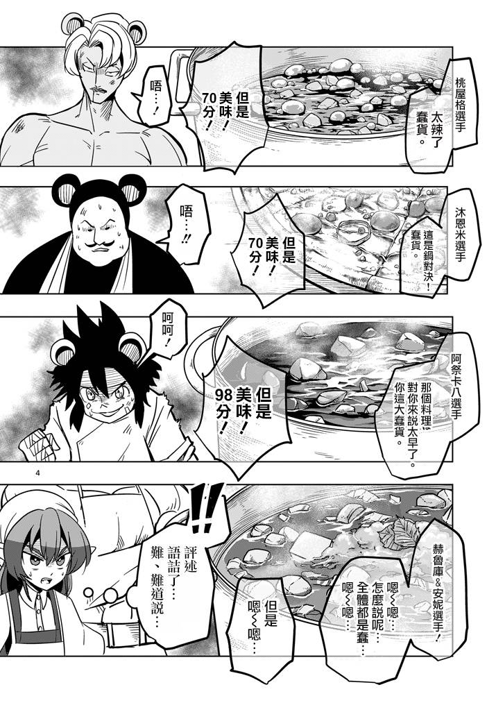 勇者赫鲁库在线动漫樱花漫画,第30话黑暗战士4图