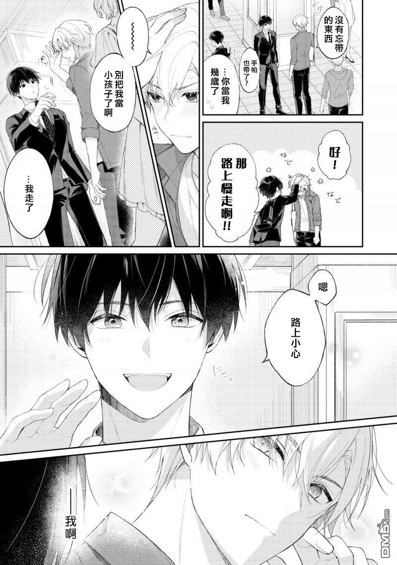 我一定会让你爱上我的漫画,第1话5图