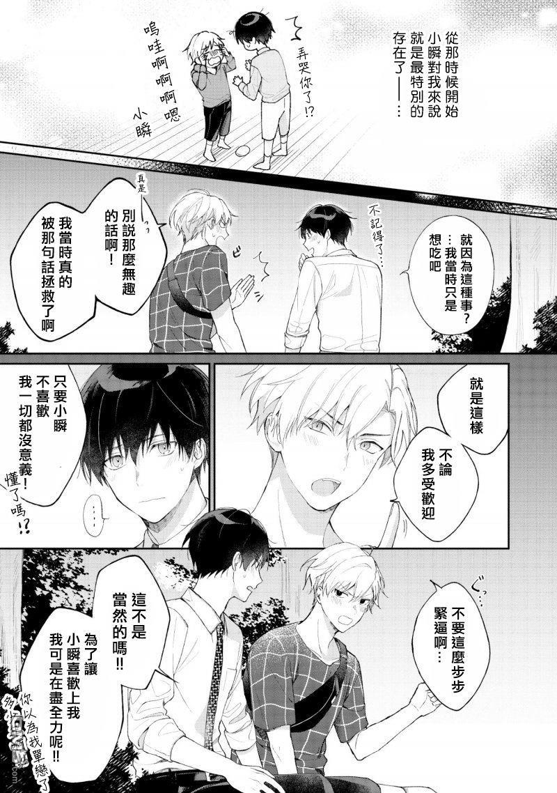 我会让你喜欢我吗？漫画,第2.2话5图