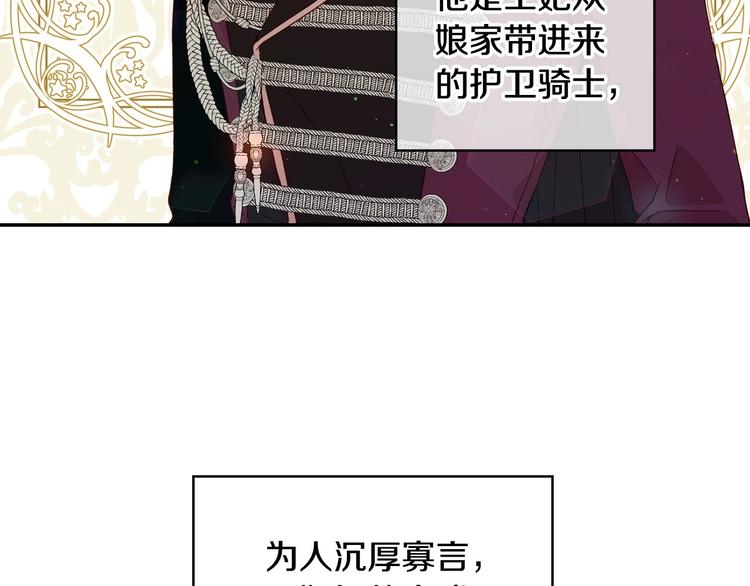 侍女只想活下去漫画,第5话 混蛋！5图