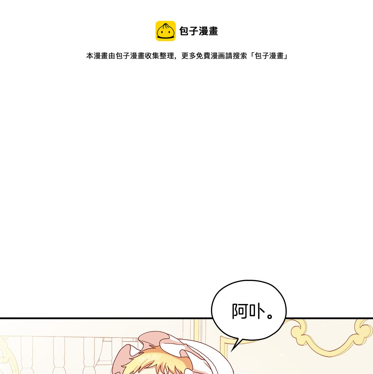 侍女只想活下去大结局漫画,第53话 邀请约会1图