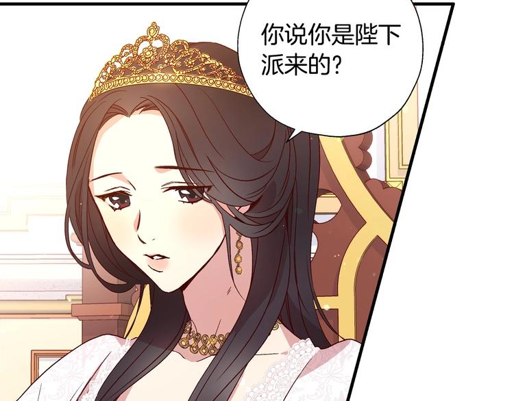 侍女只想活下去漫画,第5话 混蛋！2图