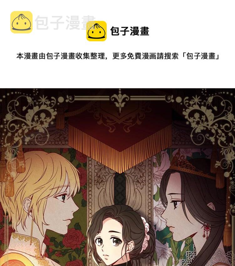 侍女只想活下去大结局漫画,第42话 介绍对象1图