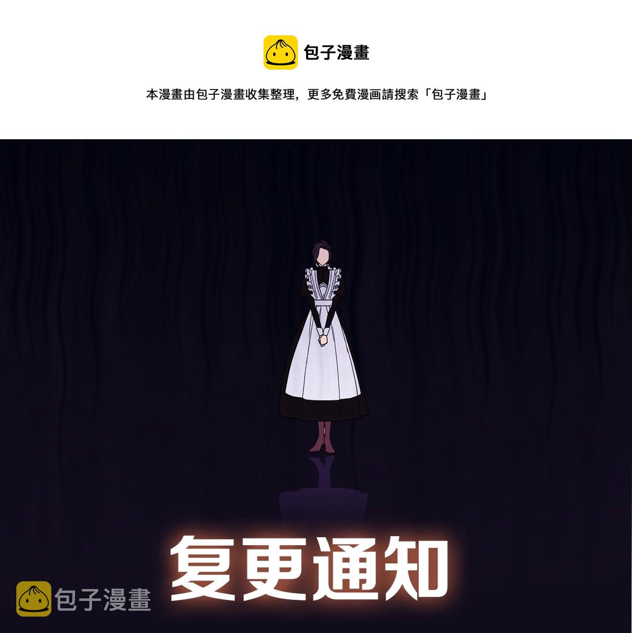 侍女只想活下去漫画,复更通知（滑跪）1图