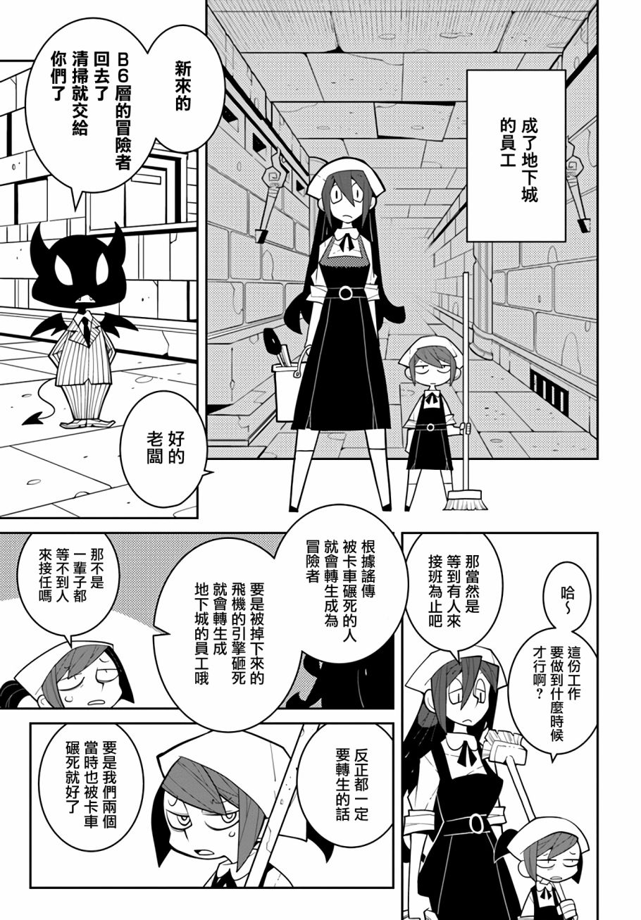 绝对要杀死冒险者的地下城在线观看漫画,第1话4图