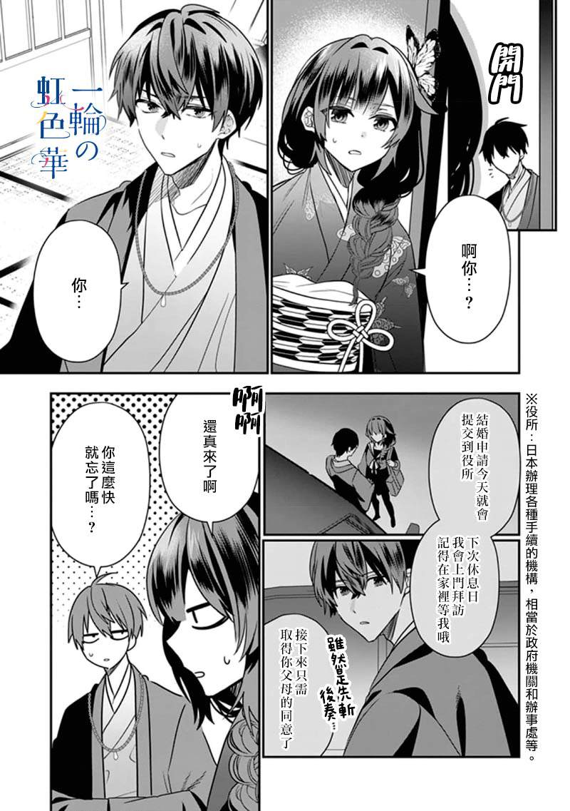 结界师第一集完整版漫画,第6话5图