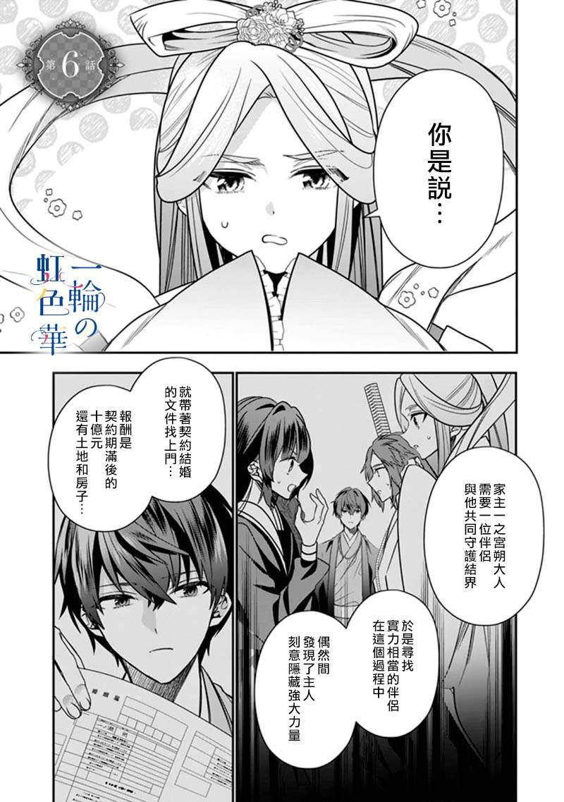 结界师第一集完整版漫画,第6话1图