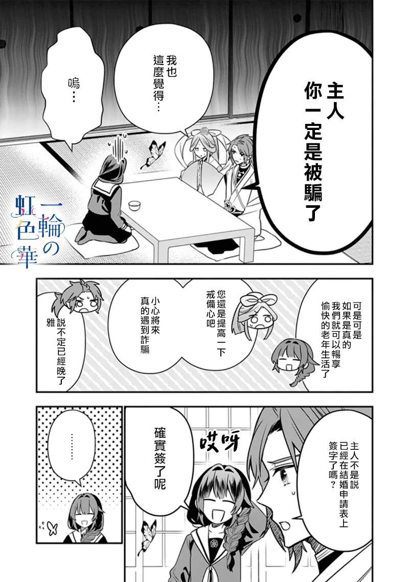 结界师第一集完整版漫画,第6话2图