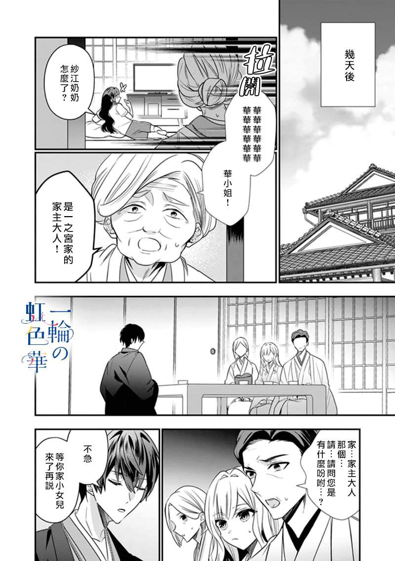 结界师第一集完整版漫画,第6话4图