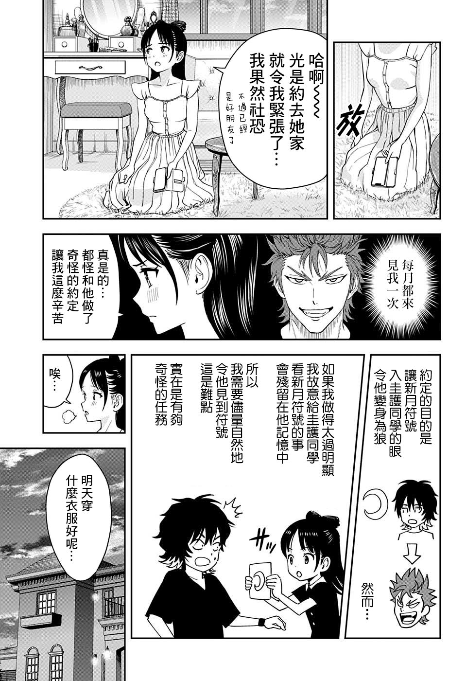 魔法使和魔女的区别漫画,第41话4图