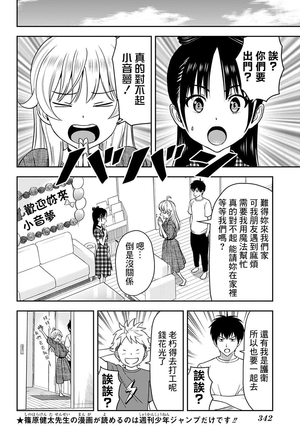 魔法使和魔女的区别漫画,第41话5图