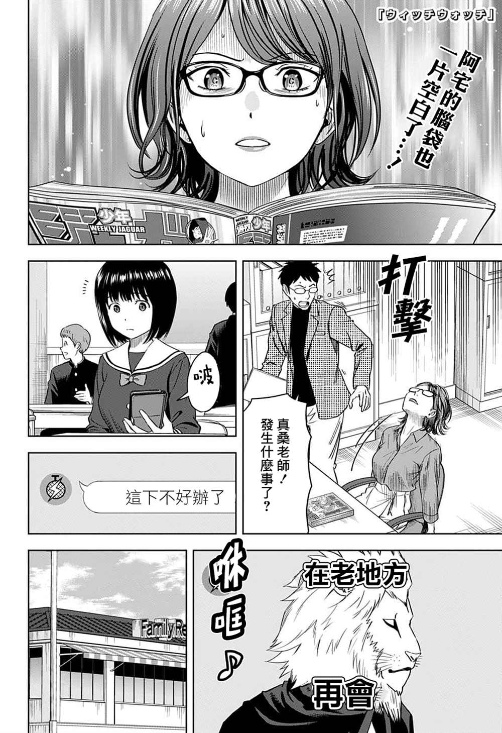 魔女与使魔动画在线看漫画,第80话2图