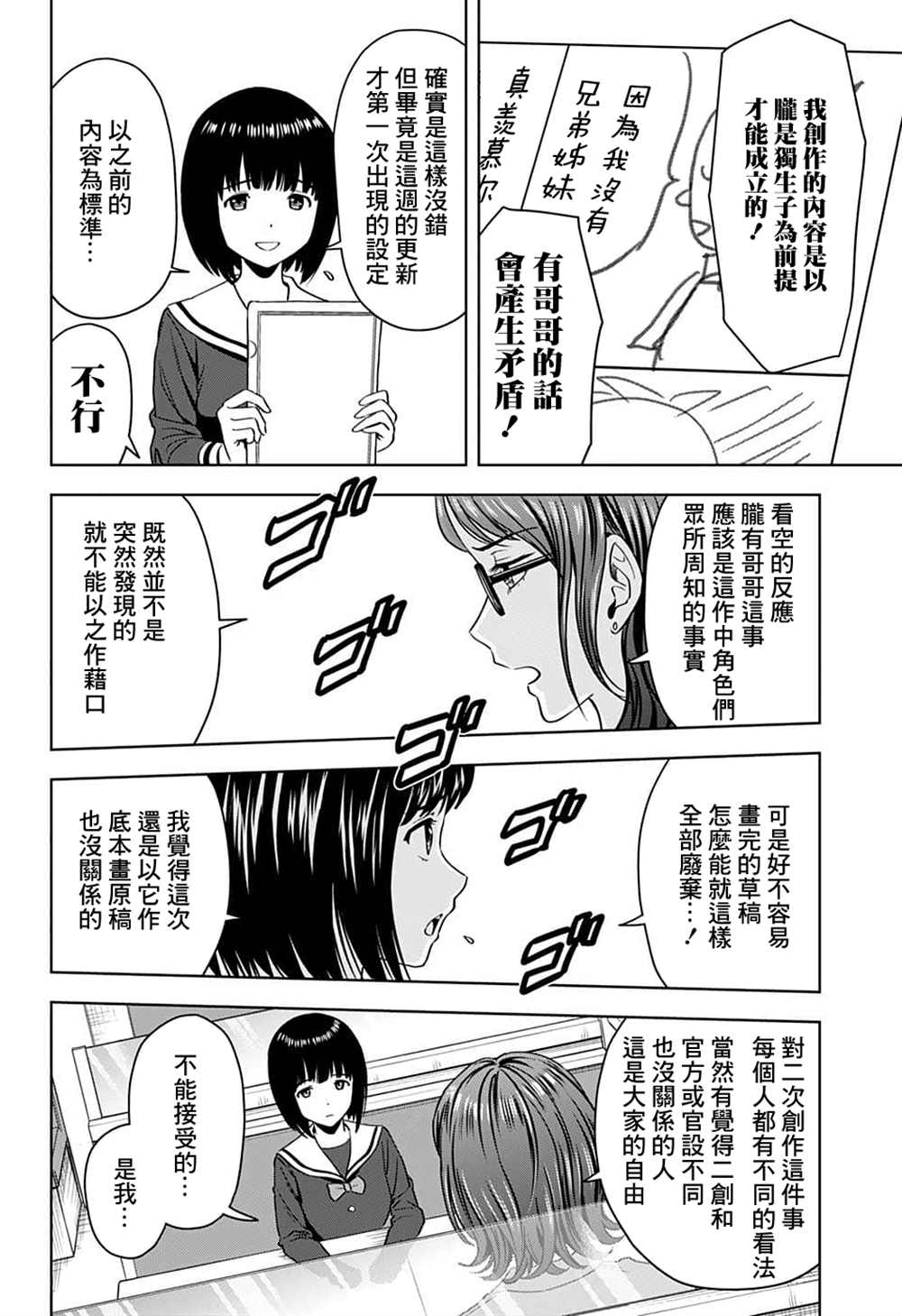 魔女与使魔动画在线看漫画,第80话4图