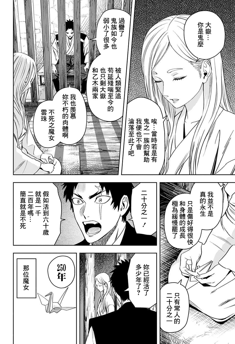 魔女之旅使魔漫画,第85话4图