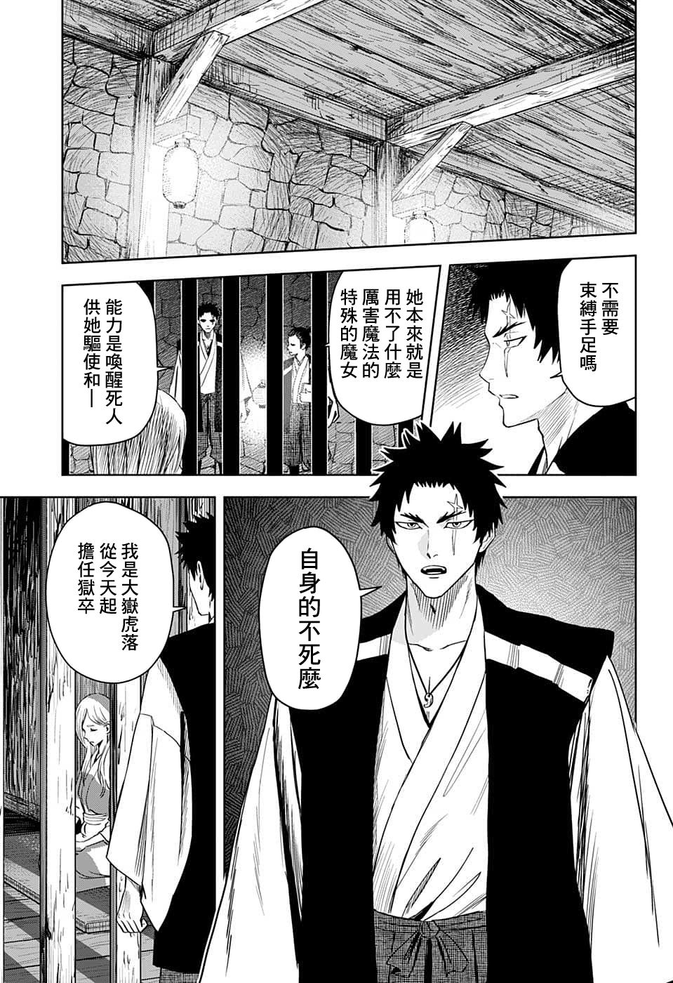 魔女之旅使魔漫画,第85话3图