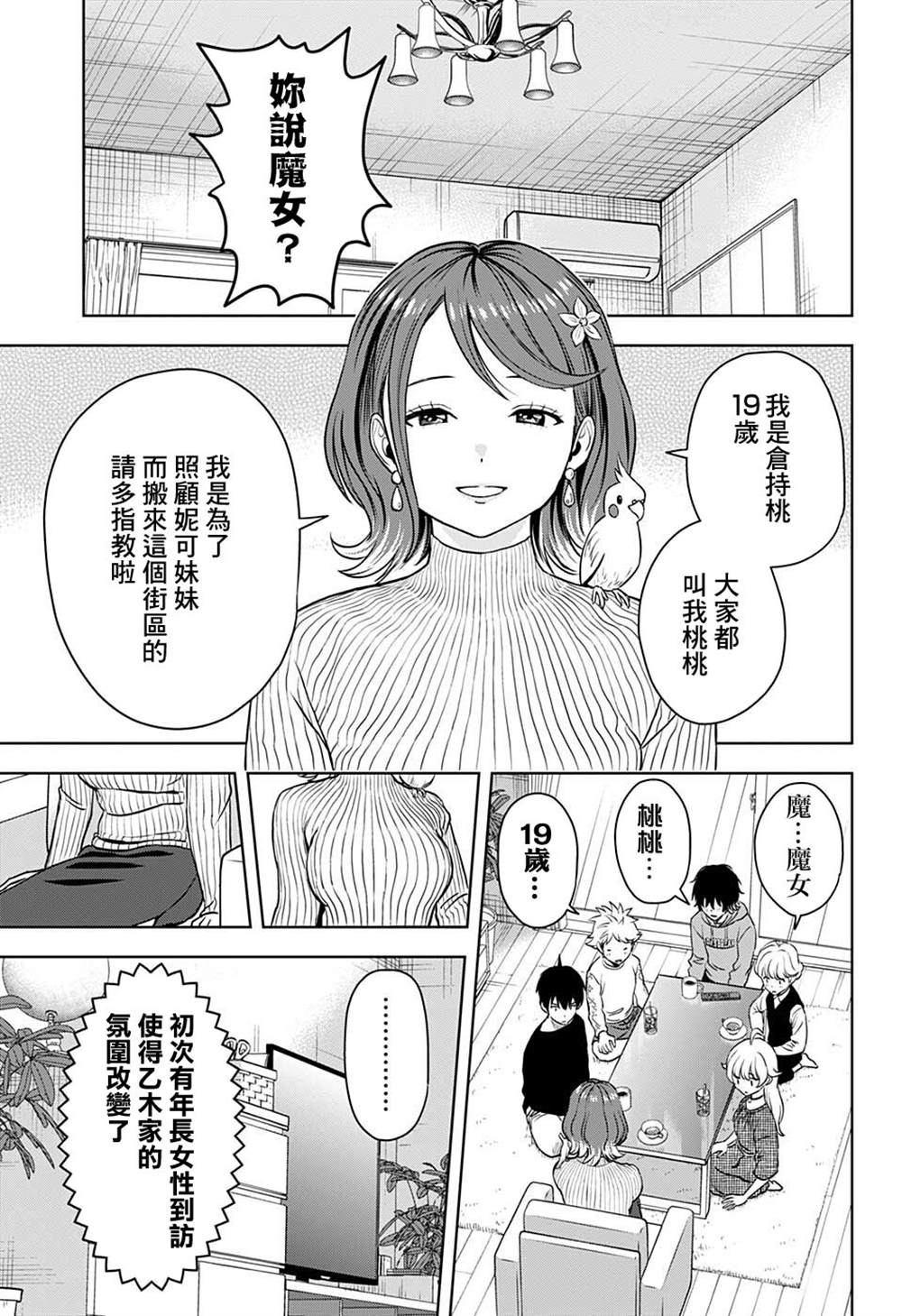 魔女之旅使魔漫画,第72话3图
