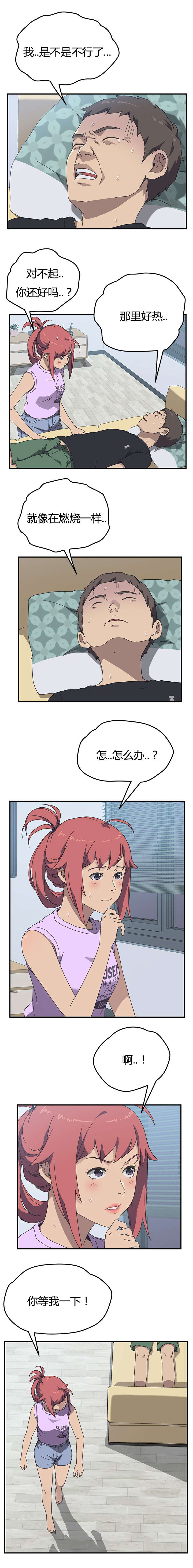 租金的转折点漫画,第18话2图