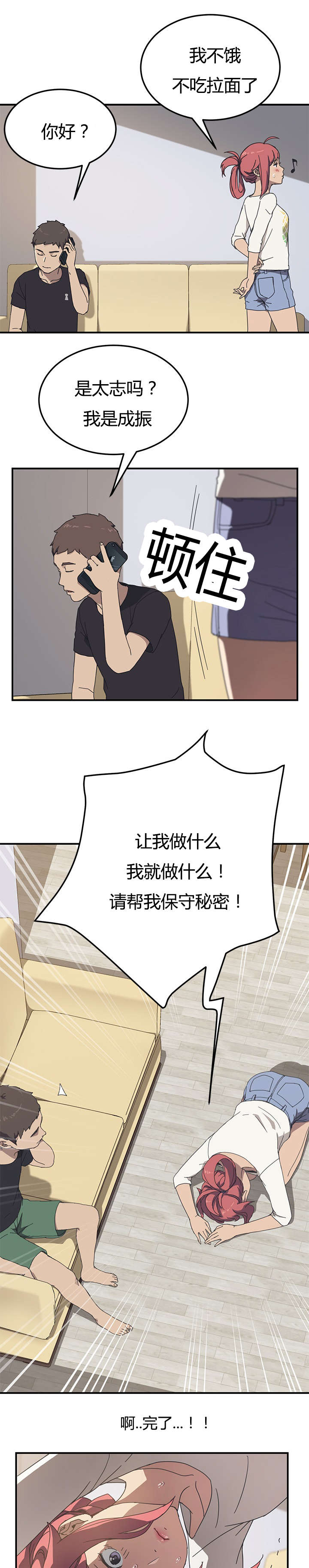 租金的转折点漫画,第16话5图