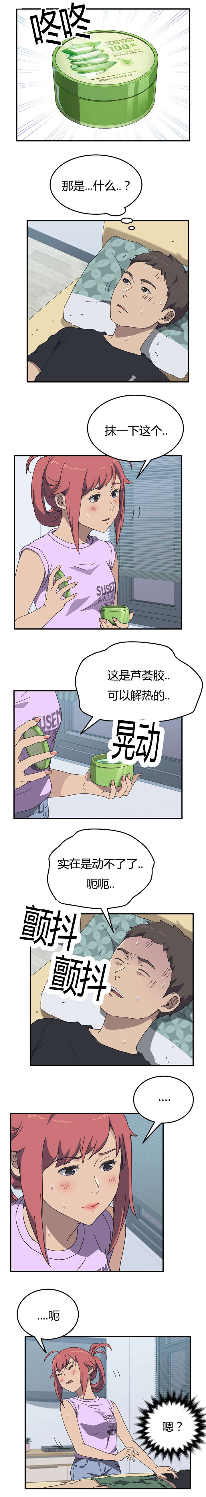 租金的转折点漫画,第18话3图