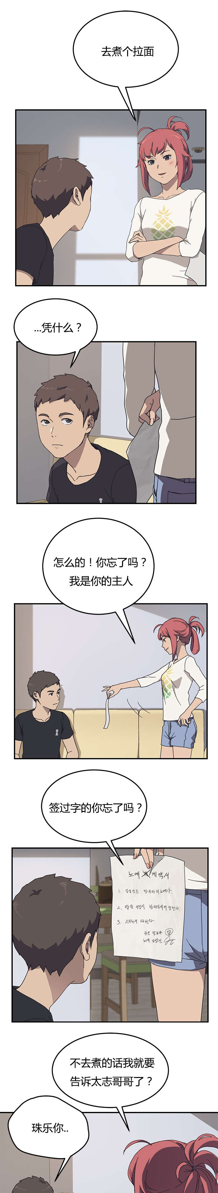 租金的转折点漫画,第16话3图