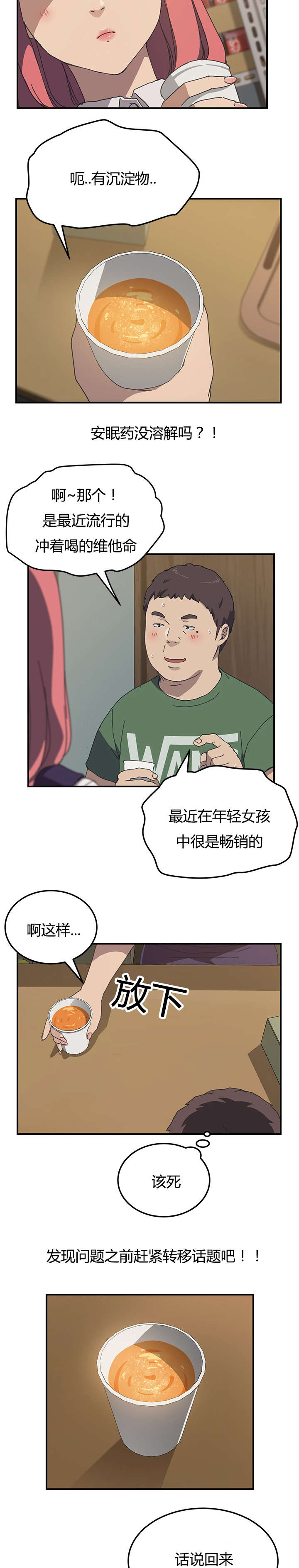 租金转折点漫画,第21话2图