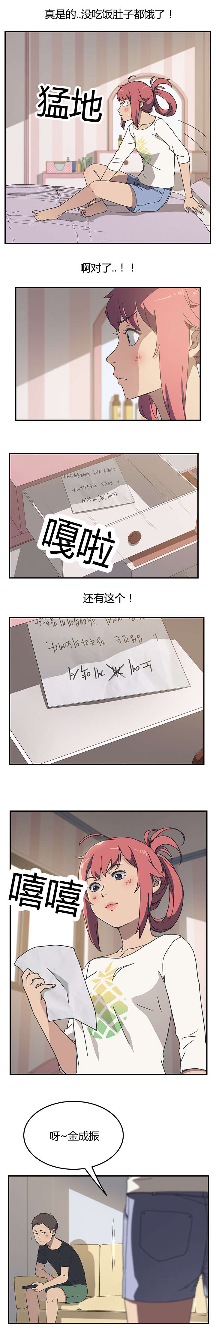 租金的转折点漫画,第16话2图