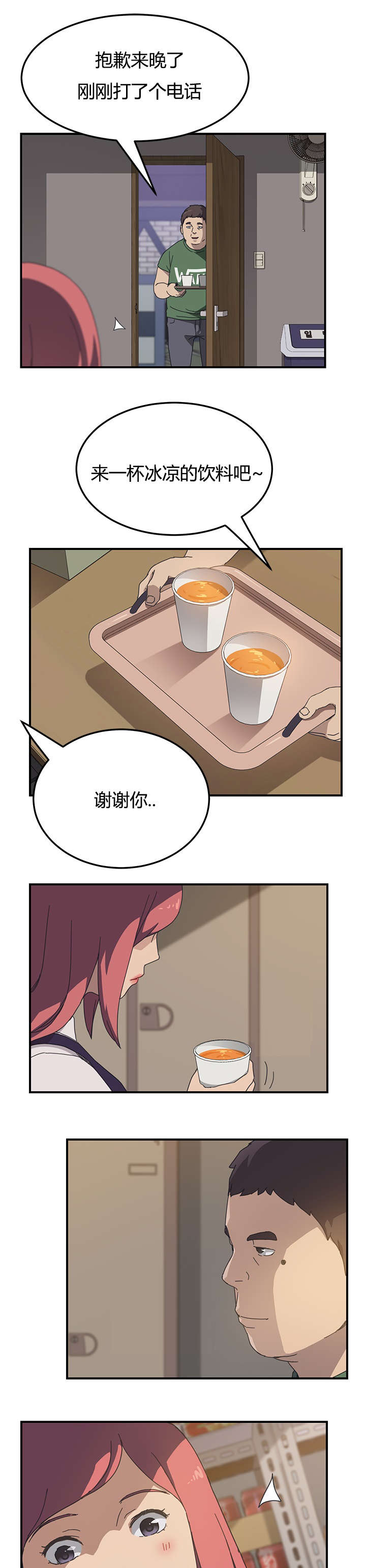 租金转折点漫画,第21话1图