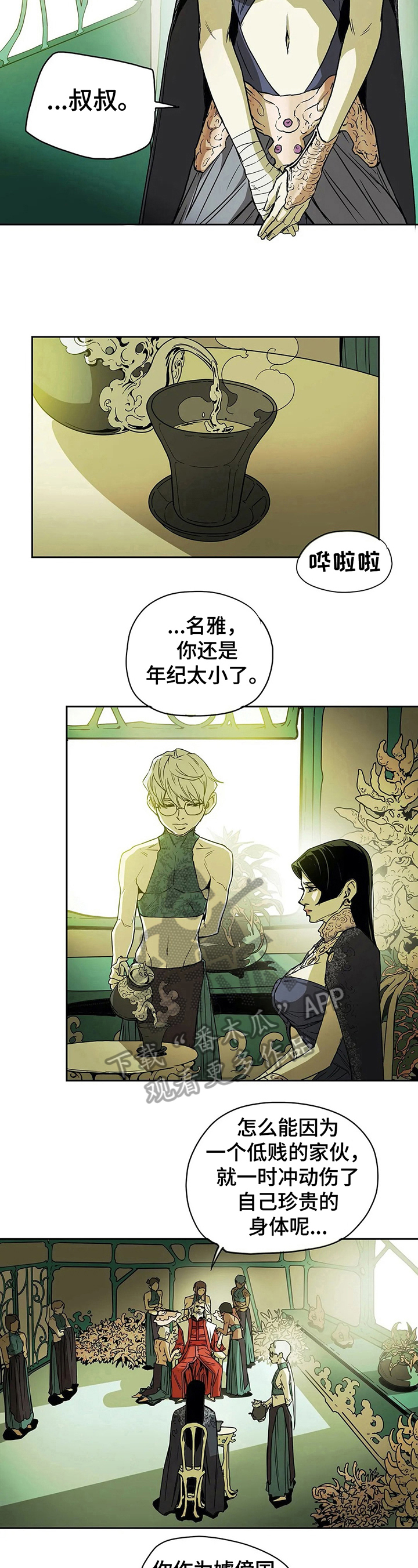 神的晚餐漫画,第41章：请教5图