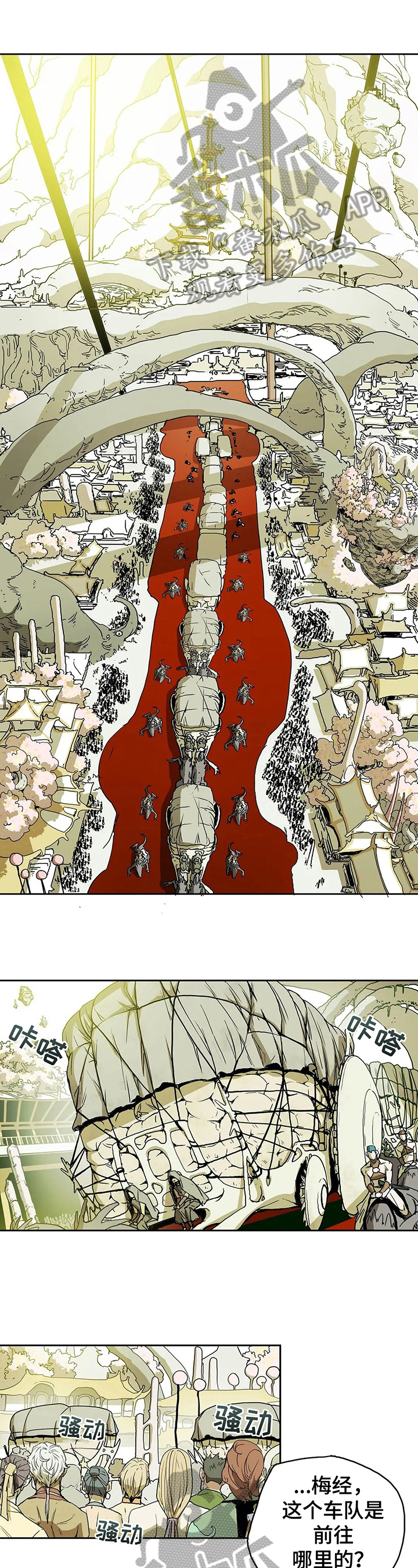 神的晚餐漫画,第41章：请教1图