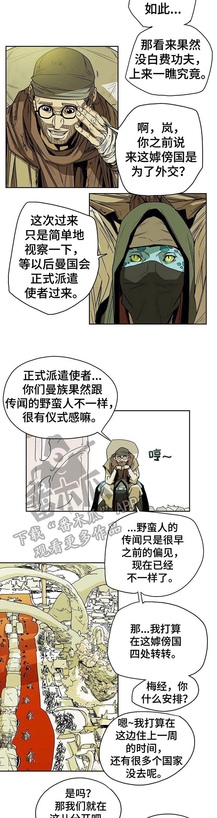 神的晚餐漫画,第41章：请教3图
