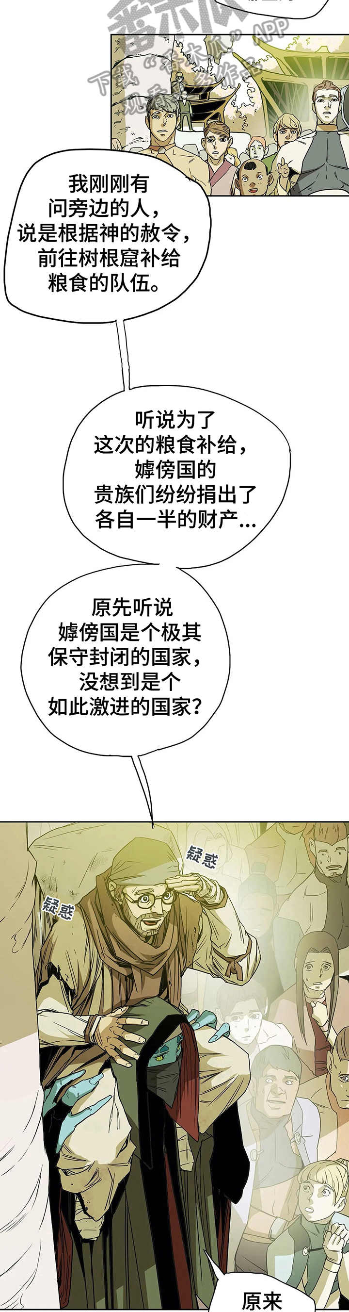 神的晚餐漫画,第41章：请教2图