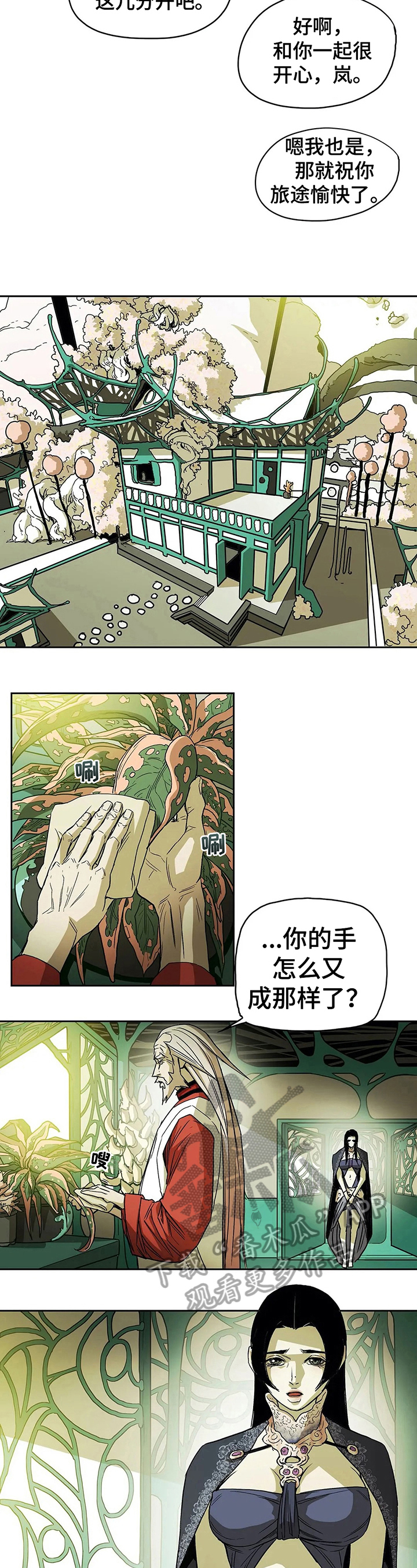 神的晚餐漫画,第41章：请教4图