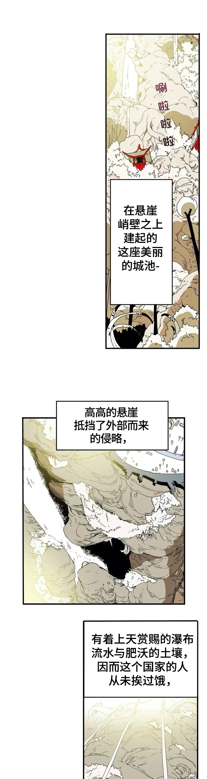 神的晚餐漫画,第3章：想法1图