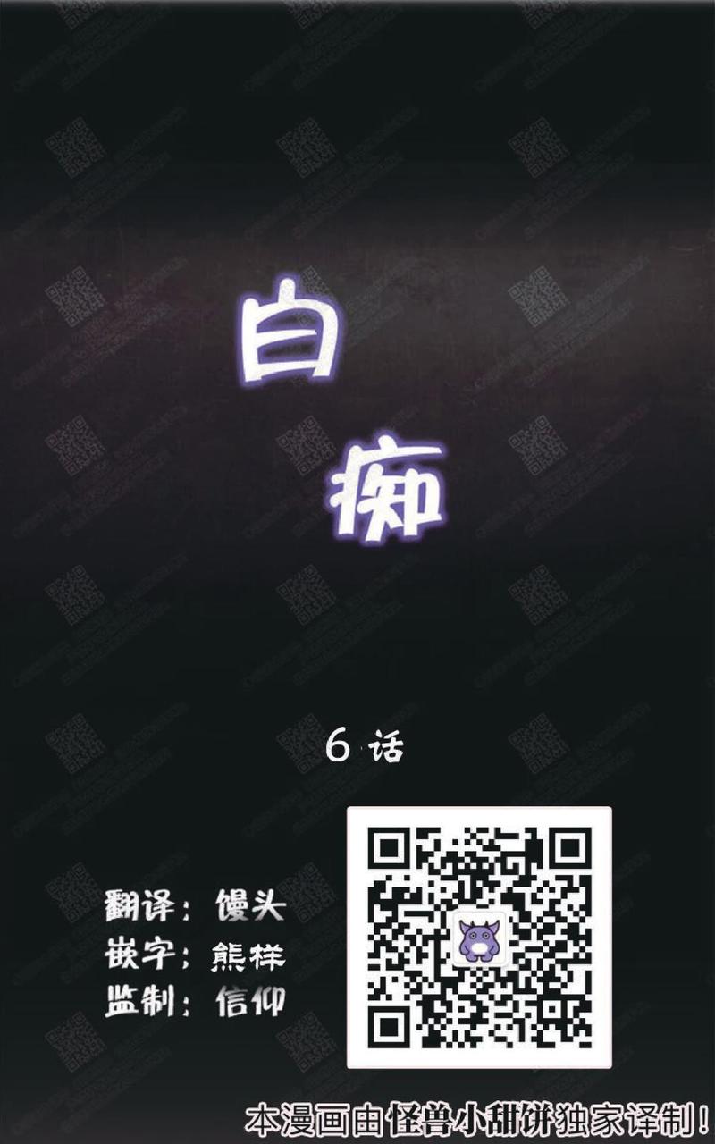 白痴指数漫画,第6话1图