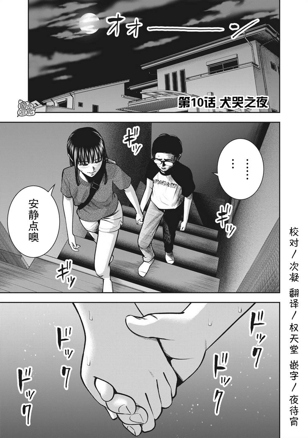 禁果by花卷在线阅读漫画,第10话1图