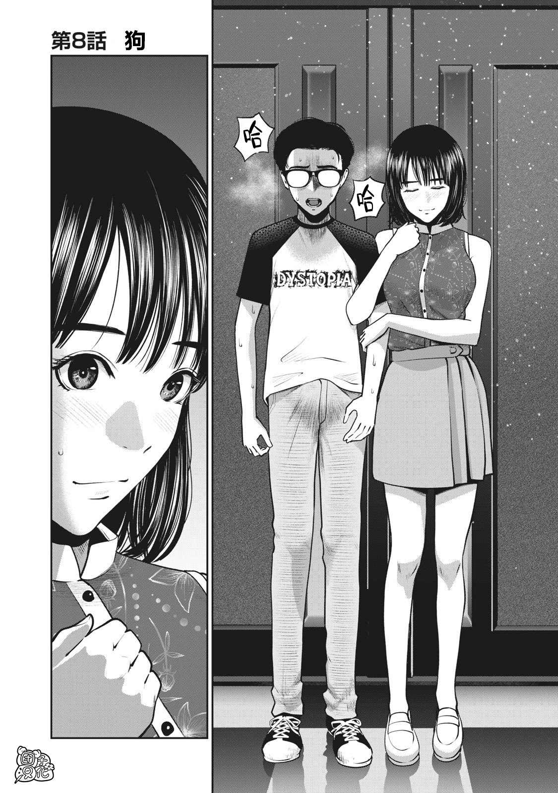 禁果by花卷在线阅读漫画,第8话狗2图