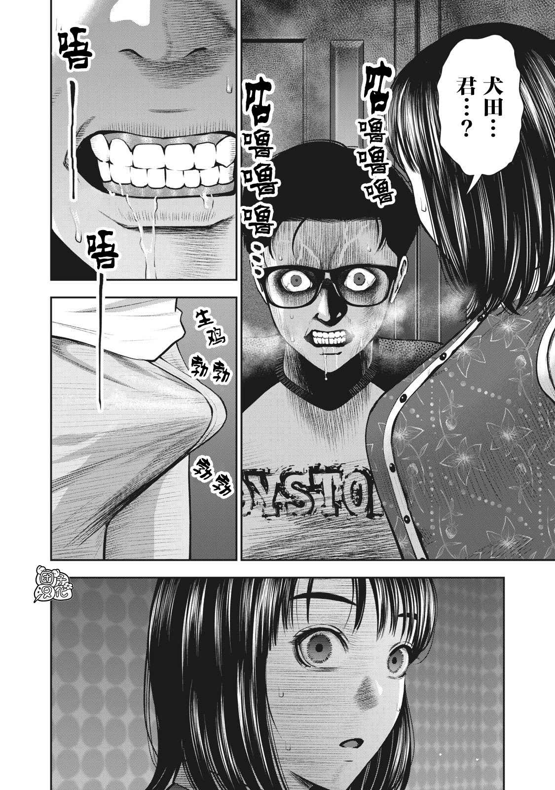 禁果by花卷在线阅读漫画,第8话狗4图