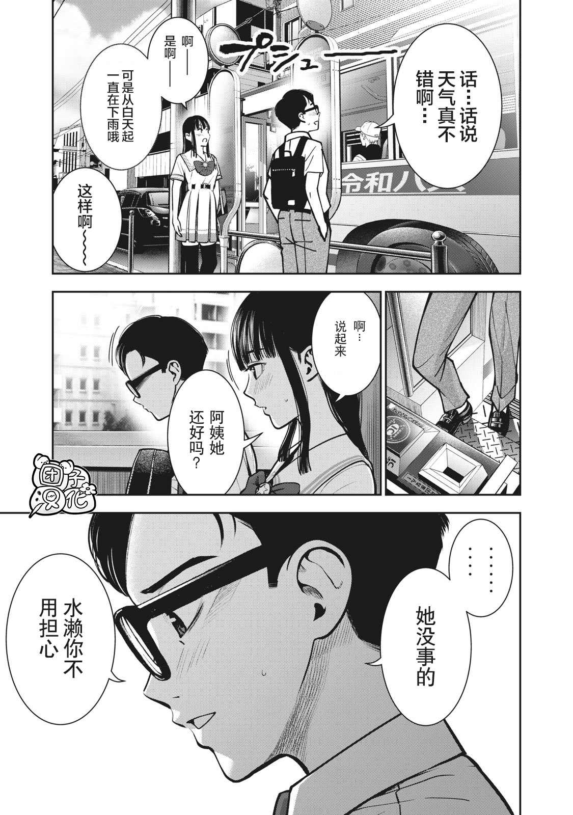 禁果by花卷在线阅读漫画,第12话3图
