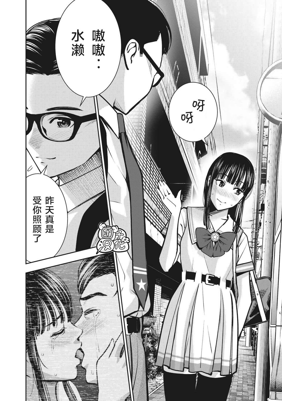 禁果by花卷在线阅读漫画,第12话2图