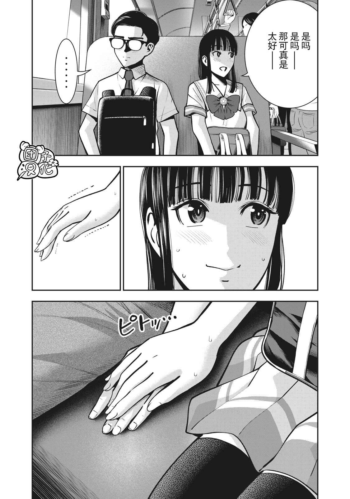 禁果by花卷在线阅读漫画,第12话4图