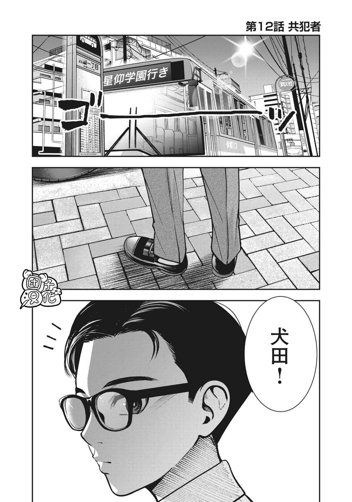 禁果by花卷在线阅读漫画,第12话1图