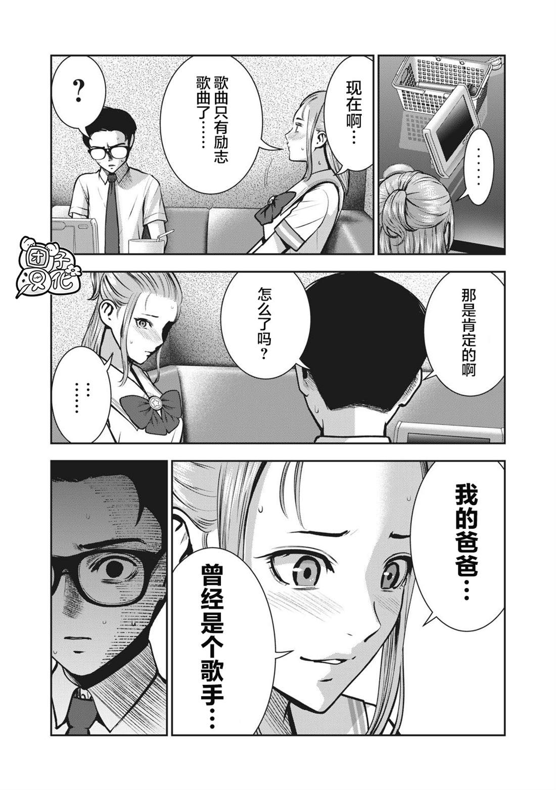 禁果by花卷在线阅读漫画,第13话挚友的女友4图