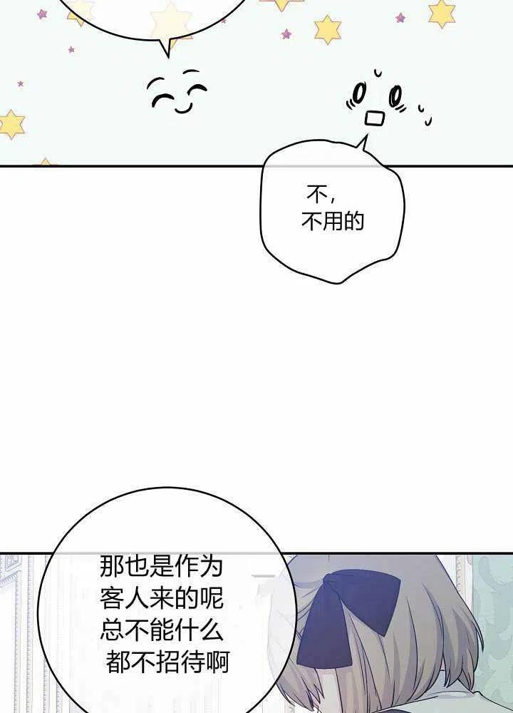 完美女仆玛利亚漫画72话漫画,第40话4图