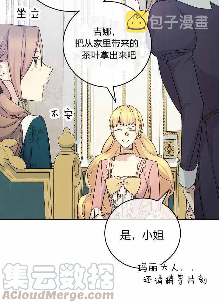 完美女仆玛利亚漫画72话漫画,第40话5图