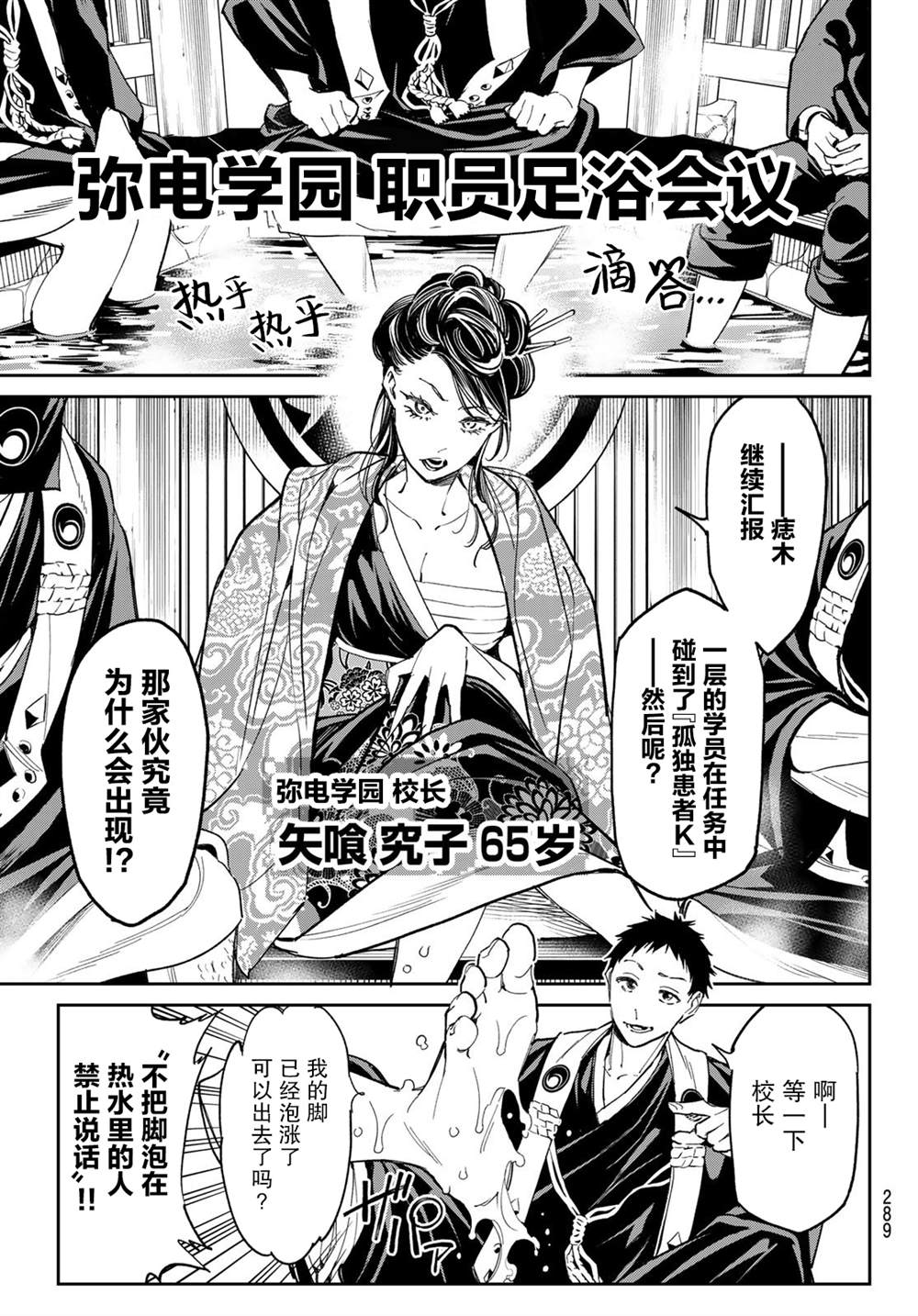 第9话 保健室的少女2